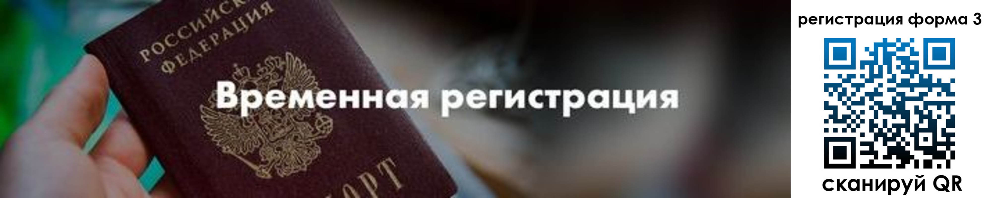 временная регистрация в квартире в Ельце