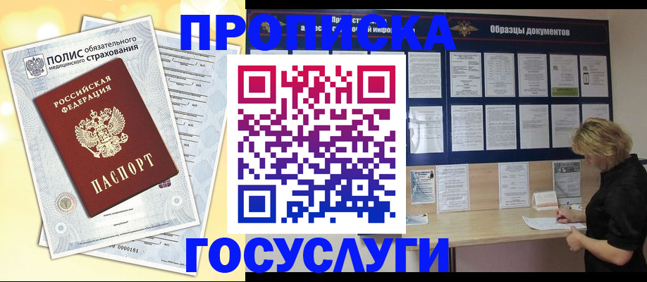временная регистрация в Ельце