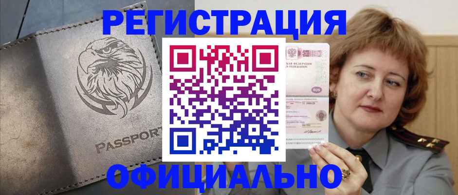 прописка для военкомата в Ельце