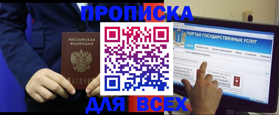 прописка законно в Ельце