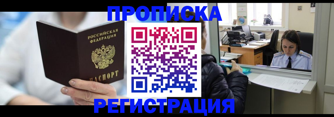 прописка от собственника в Ельце