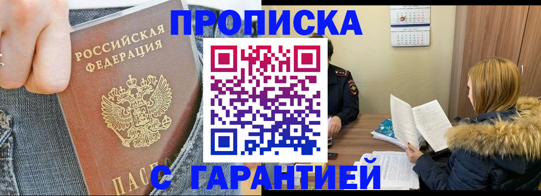 прописка 2025 в Ельце